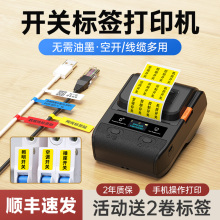 DP230S线缆标签打印机小型手持配电工空开关标签机柜网线电线P型线号机便携式