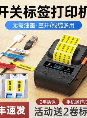 DP230S线缆标签打印机小型手持配电工空开关标签机柜网线电线P型线号机便携式