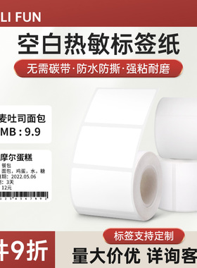 德佟印立方P1/P2/DP23/DP30适用空白热敏标签纸服装吊牌食品包装不干胶标签贴纸条码纸四防合成纸防水防撕