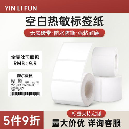 德佟印立方四防热敏不干胶标签纸