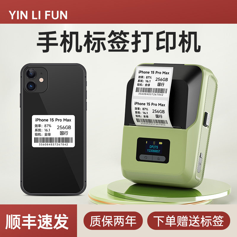 手机店标签打印机二手机内存型号