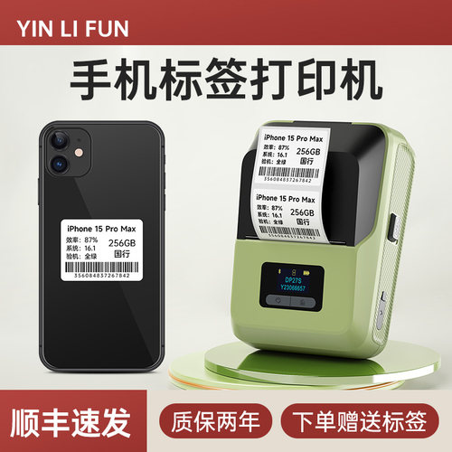 手机店标签打印机二手机内存型号