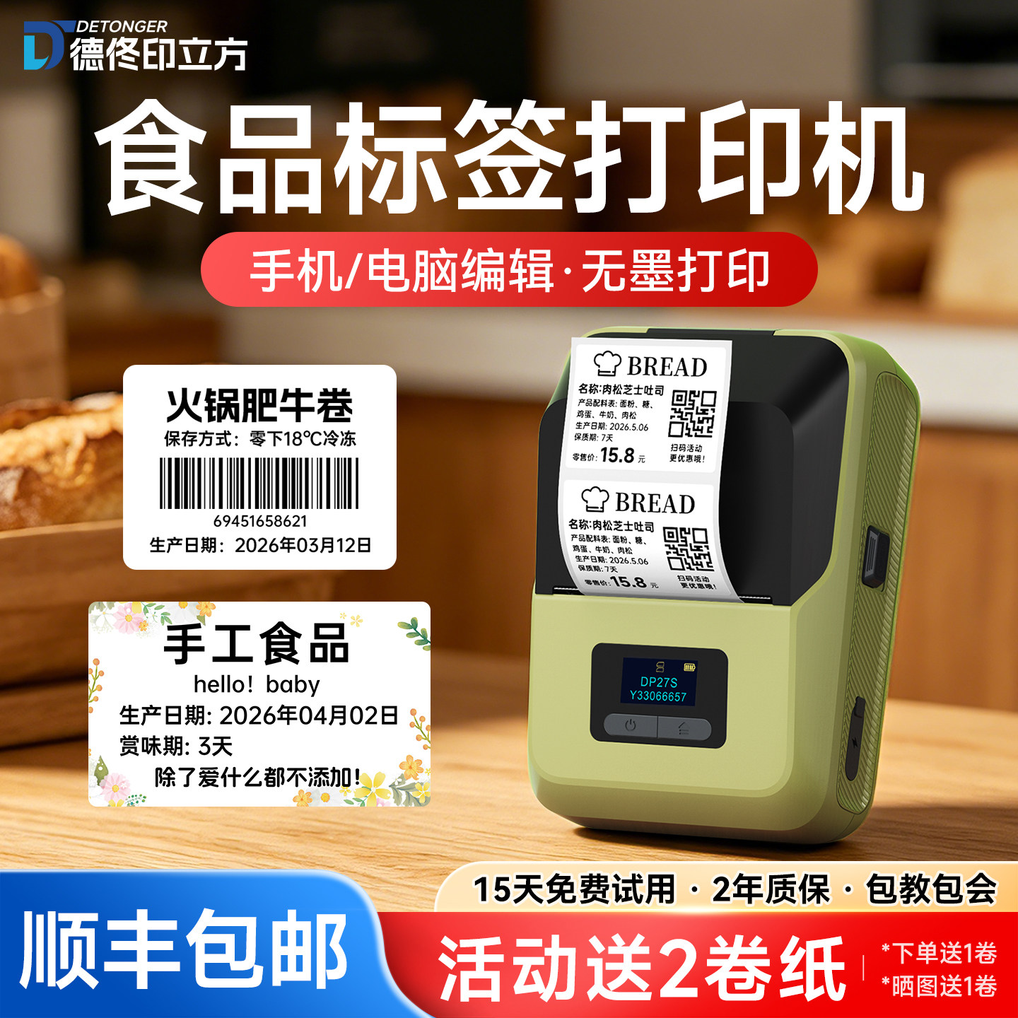 DP27S小型多功能智能标签打印机食品生产日期奶茶打印机不干胶蓝牙蛋糕面包店商品贴纸热转印便携打印机