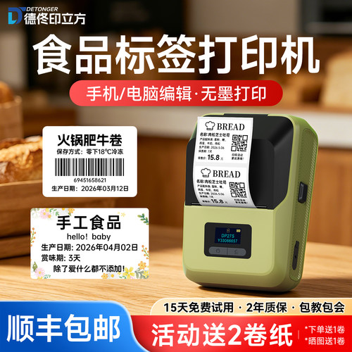 食品生产日期标签条码打印机