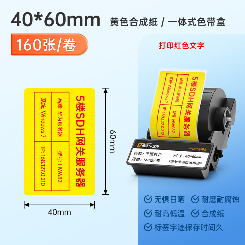 德佟印立方DT5150/DT-350一体色带盒打印红字/揭底留字防伪款热转印标签一体式碳带色带不干耐热防水长期保存