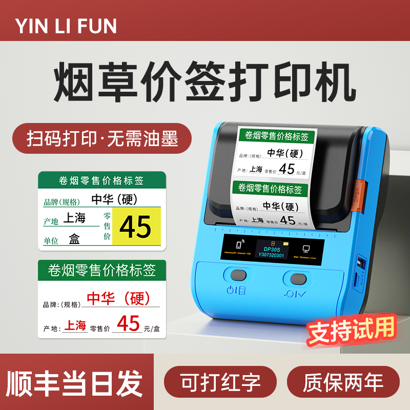 烟价格标签打印机扫码打印显红字