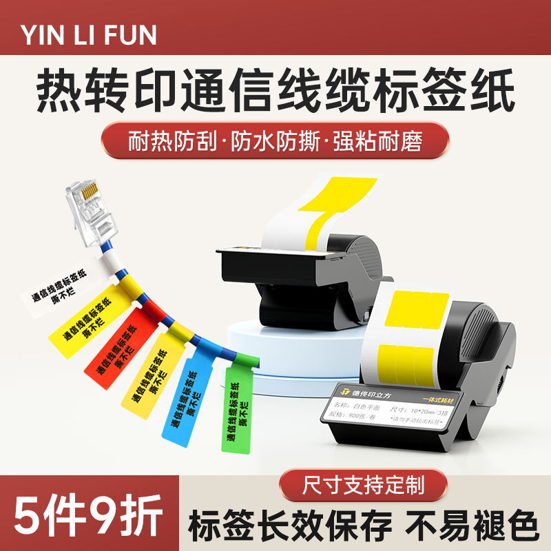 DT5150热转印线缆开关标签色带盒