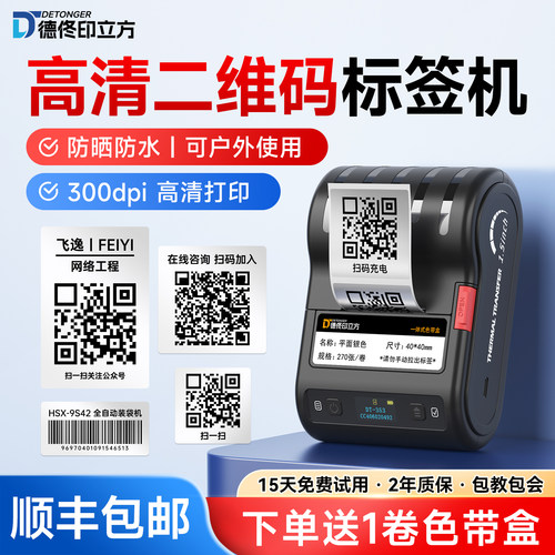 室外粘贴300dpi高清打印标签机