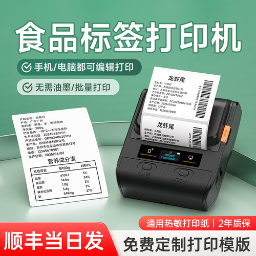 多功能食品标签打印机大尺寸