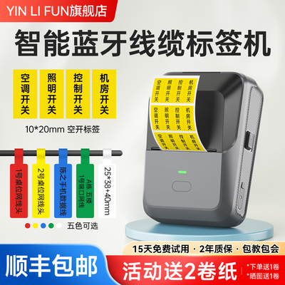 德佟印立方P2开关标识贴标签打印机通讯线缆弱电工程网线光纤电工配电箱空开标识蓝牙手持便携标签机
