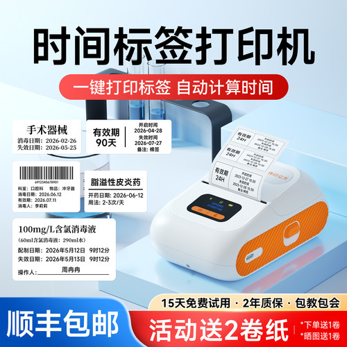 医用有效期保质期标签机自动时间