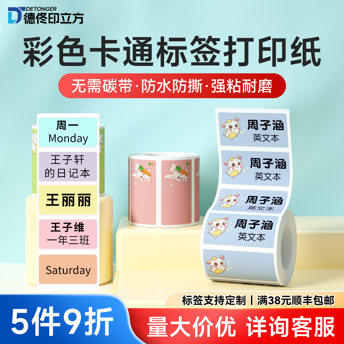 YINLIFUN卡通姓名贴纸热敏标签纸图片