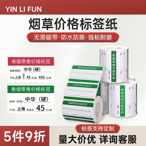 德佟印立方卷烟价格防水价签纸