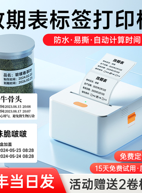 德佟印立方P1效期表标签打印机防水易撕厨房物料食品留样生产保质期不干胶贴小型热敏商用