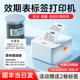 德佟印立方P1效期表标签印表机防水易撕厨房物料食品留样生产保质