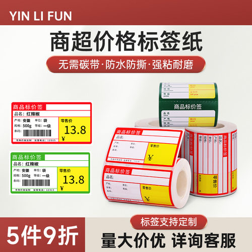 德佟印立方商品价格防水标签