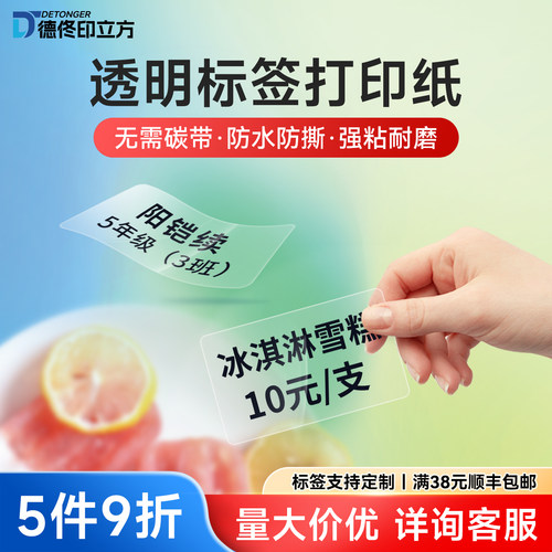 YINLIFUN透明热敏标签纸