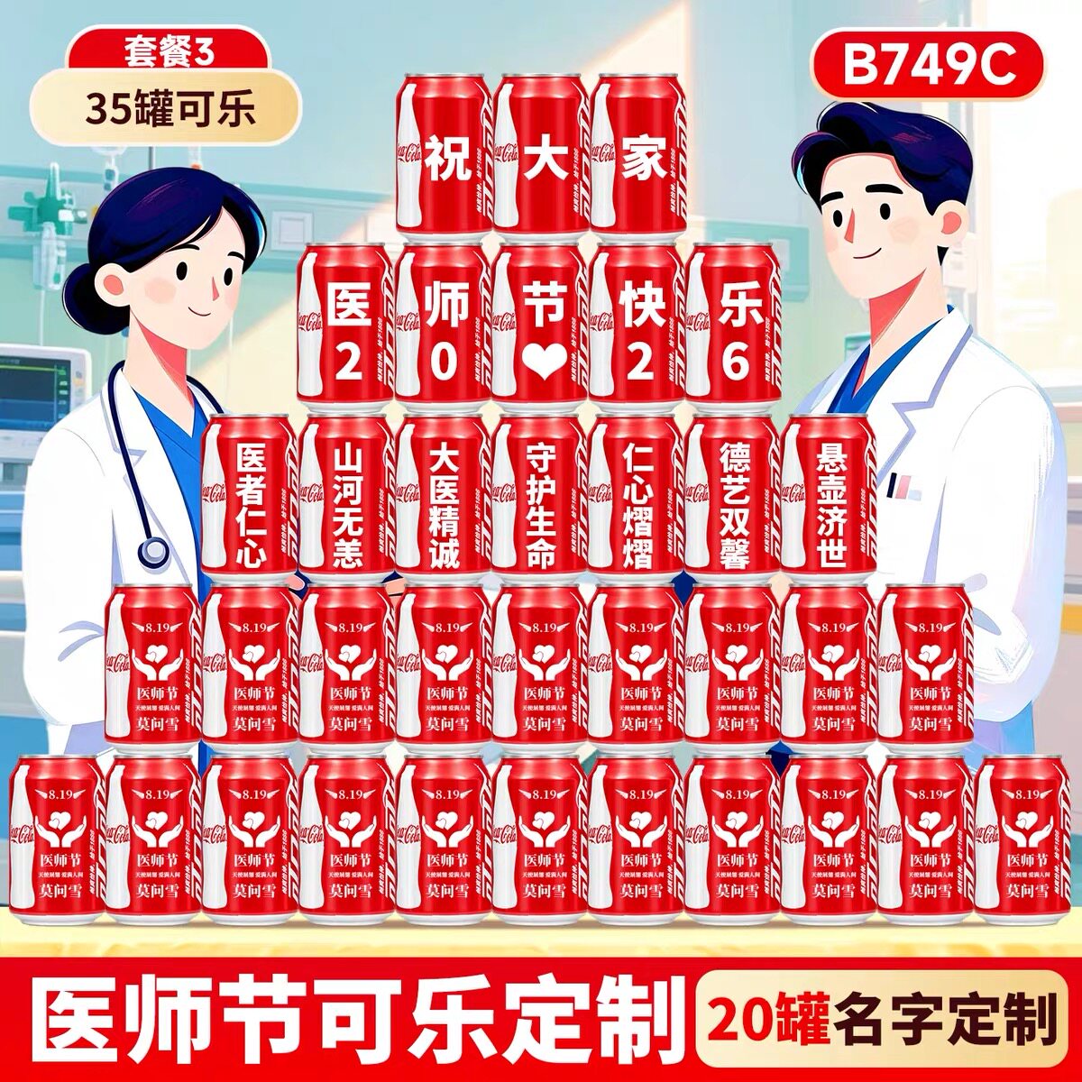 高考升学宴定制可乐刻字金榜题名