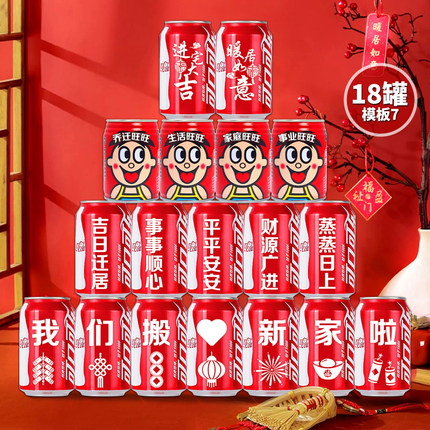 我们搬新家啦刻字可乐定制乔迁新居礼物暖居喜庆易拉罐