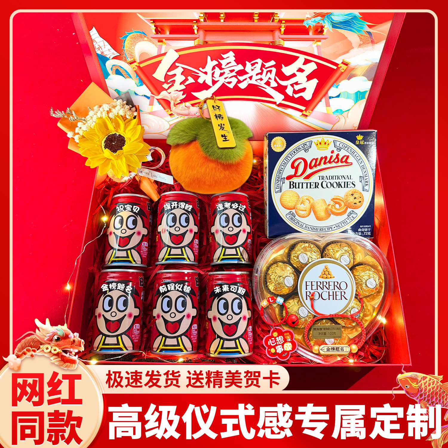 中高考金榜题名定制礼盒