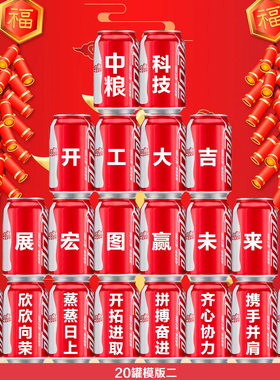 开工大吉可乐定制刻字可口可乐