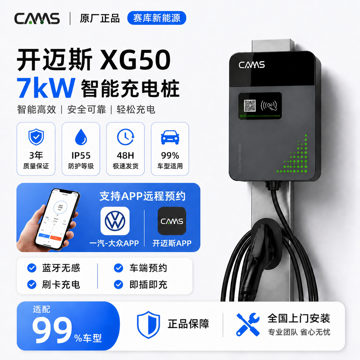 开迈斯大众ID3/4/6充电桩7kW