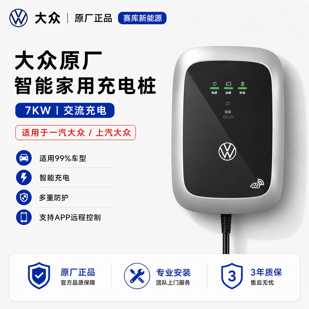 【一汽大众原装】包安装原厂充电桩器ID.AURA T6 iD4 id6 id7专用