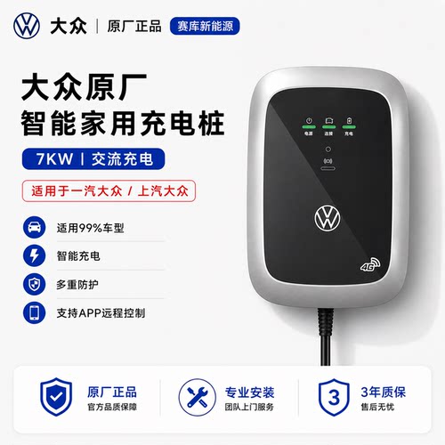 包安装一汽大众原厂家用充电桩