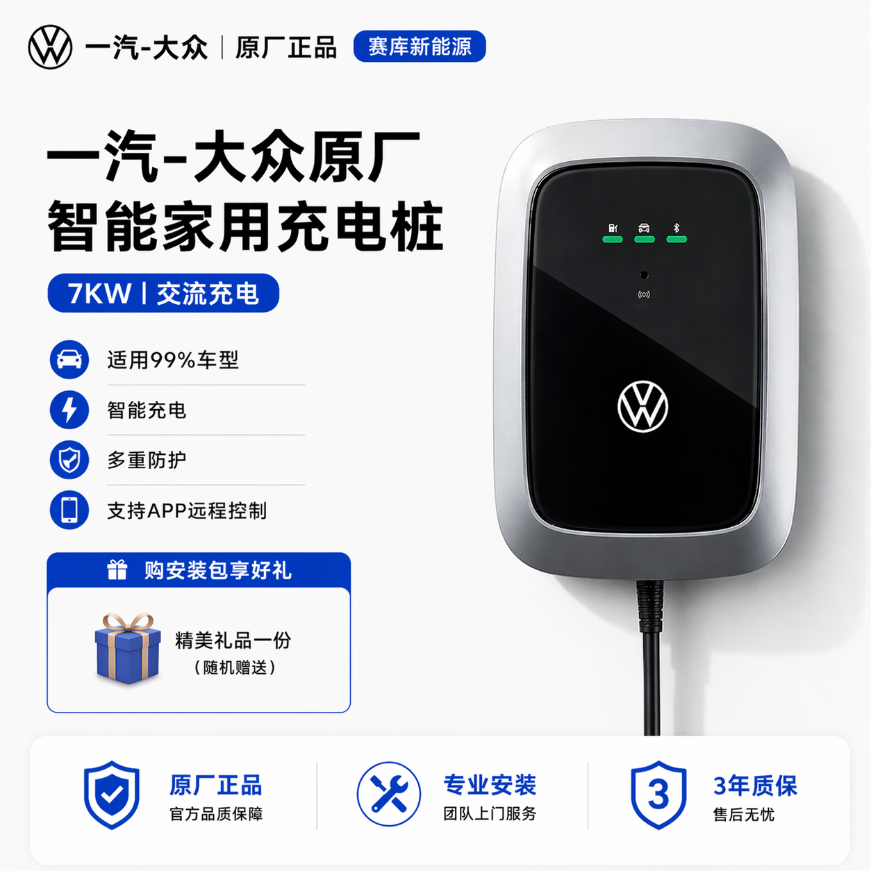 【一汽大众原装】包安装原厂充电桩器ID.AURA T6 iD4 id6 id7专用