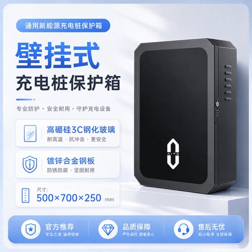 适用问界M7充电桩保护箱立柱一体防水问界M8/M9家用配电箱壁挂式