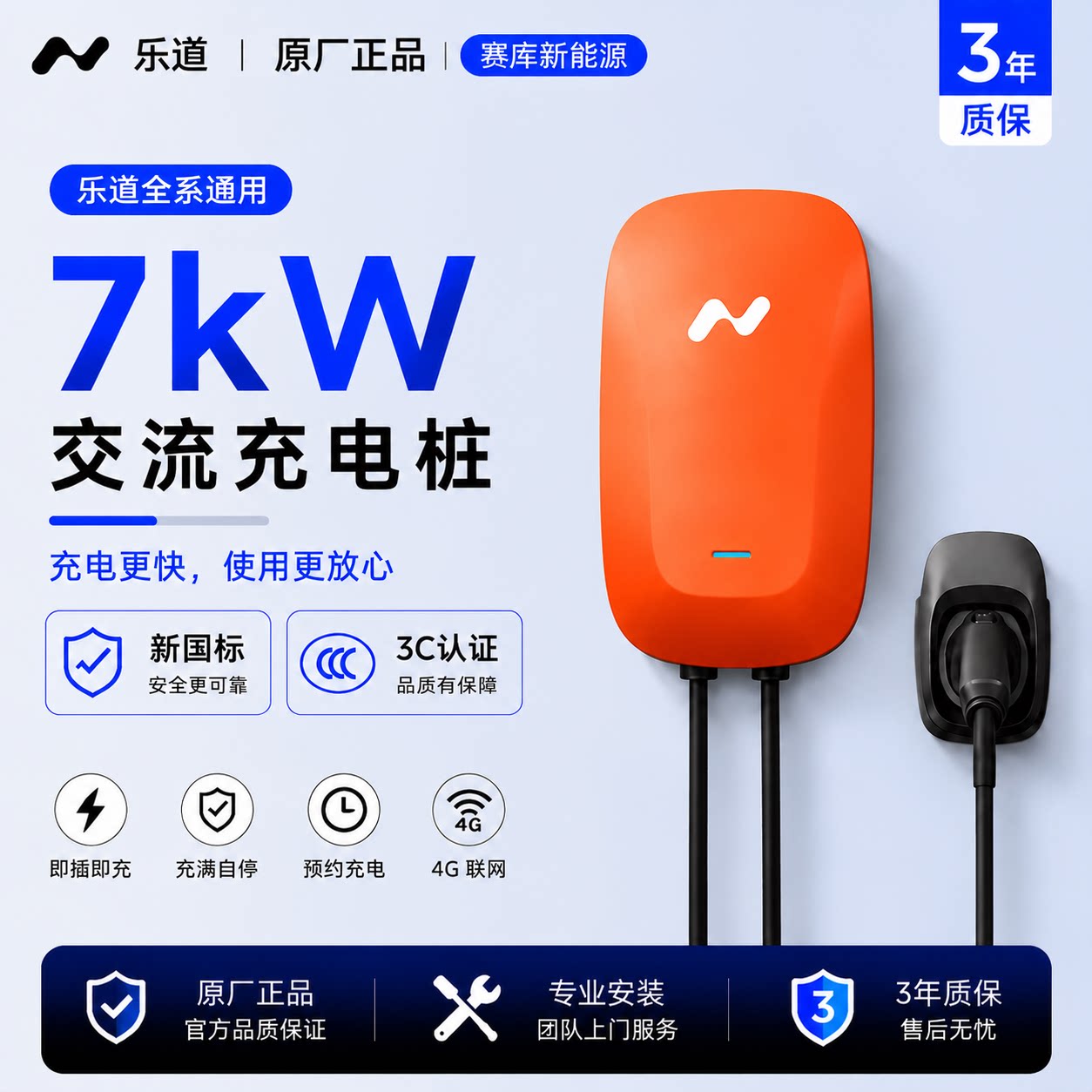 原厂乐道l60充电桩L90蔚来l80家用7KW权益汽车专用枪原装器7千瓦