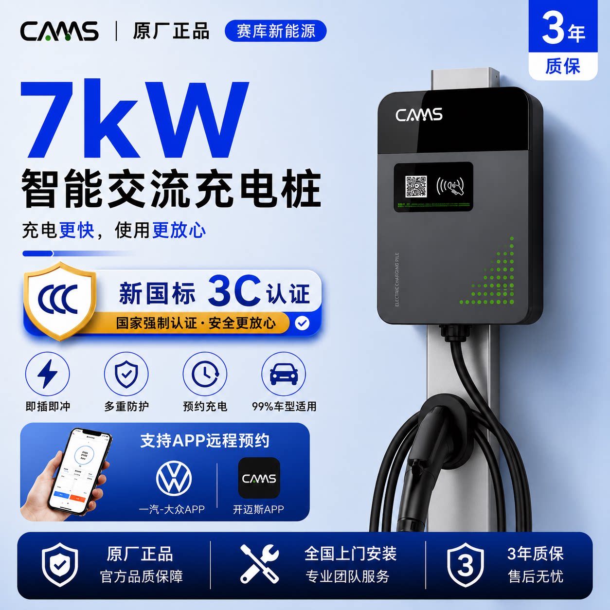 开迈斯大众ID3/4/6充电桩7kW