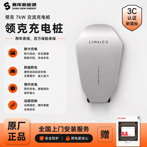 吉利原厂7kW交流充电桩国标家用