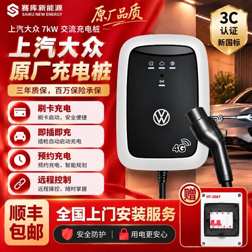 大众原厂充电桩id3/id4/id6/ERA 5s 9x家用新能源7kw交流正品通用