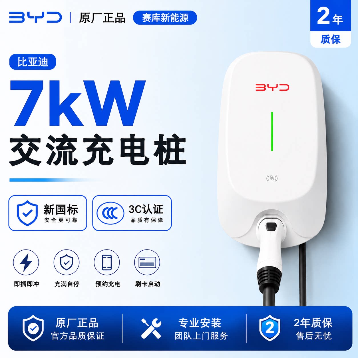 比亚第 迪7代原厂充电桩正品新能源7KW家用秦plus海豹通用可安装