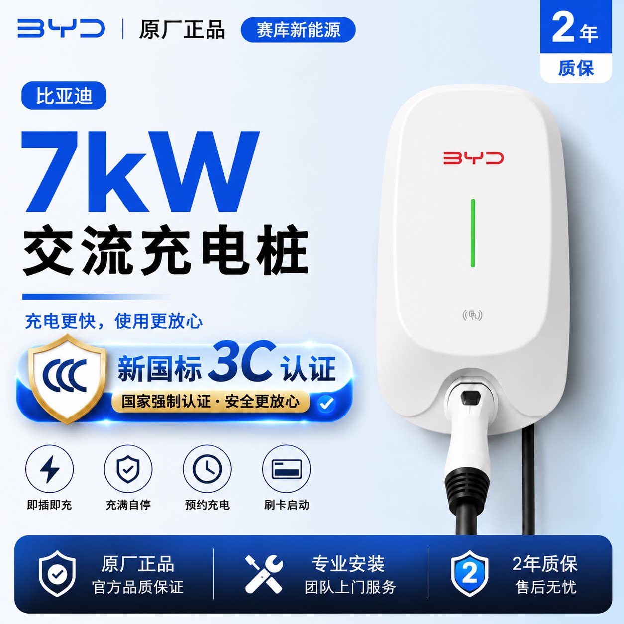 比亚迪原厂正品充电桩7kw家用220v秦.汉.唐.宋.元.明海豹海豚通用