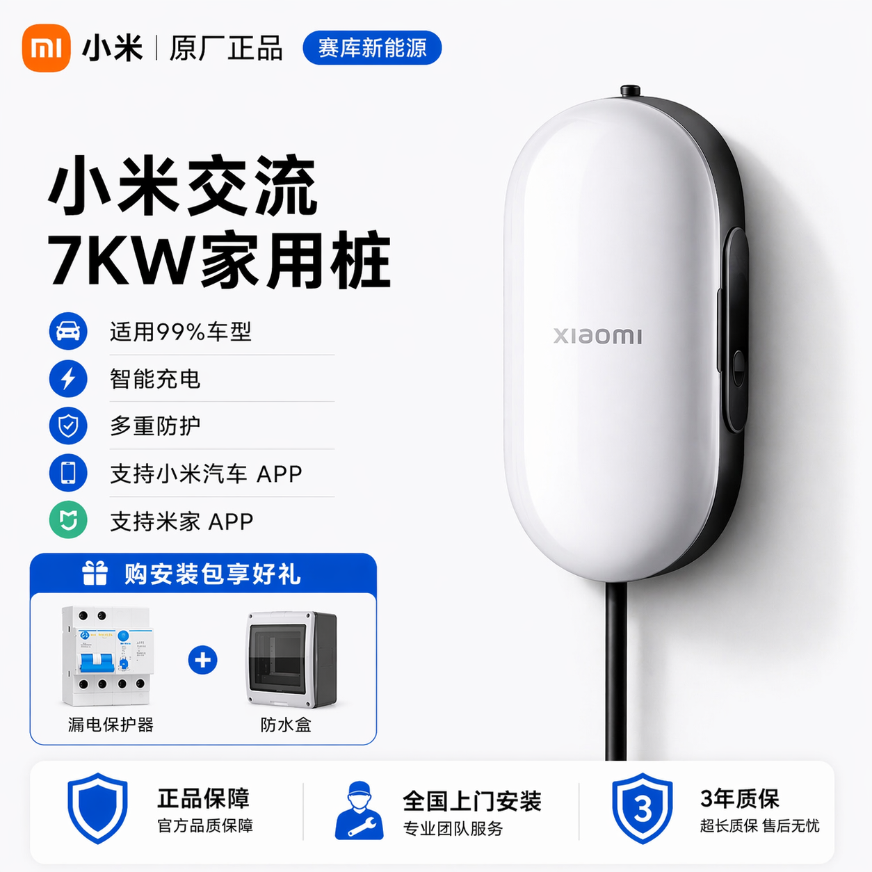 【新品上市】小米汽车原厂正品多功能家用充电桩7kW充放电三合一