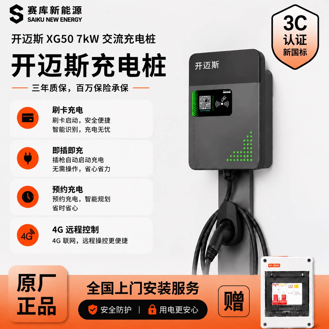 开迈斯大众ID3/4/6充电桩7kW