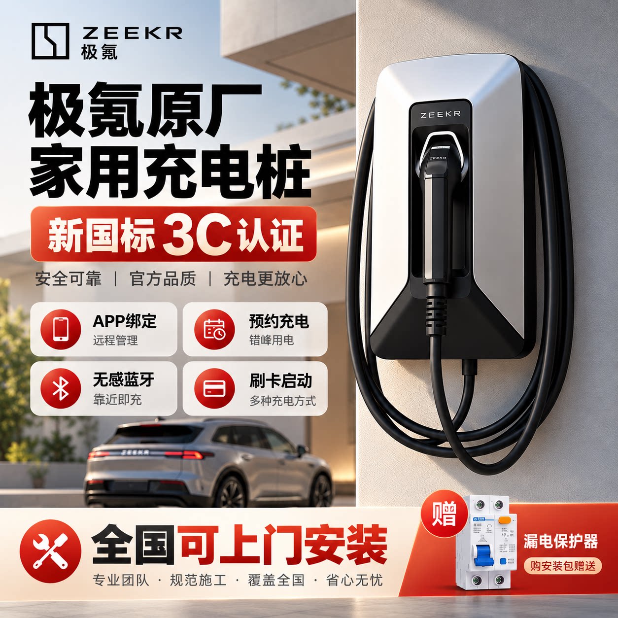 极氪原厂7kW智能家用充电桩