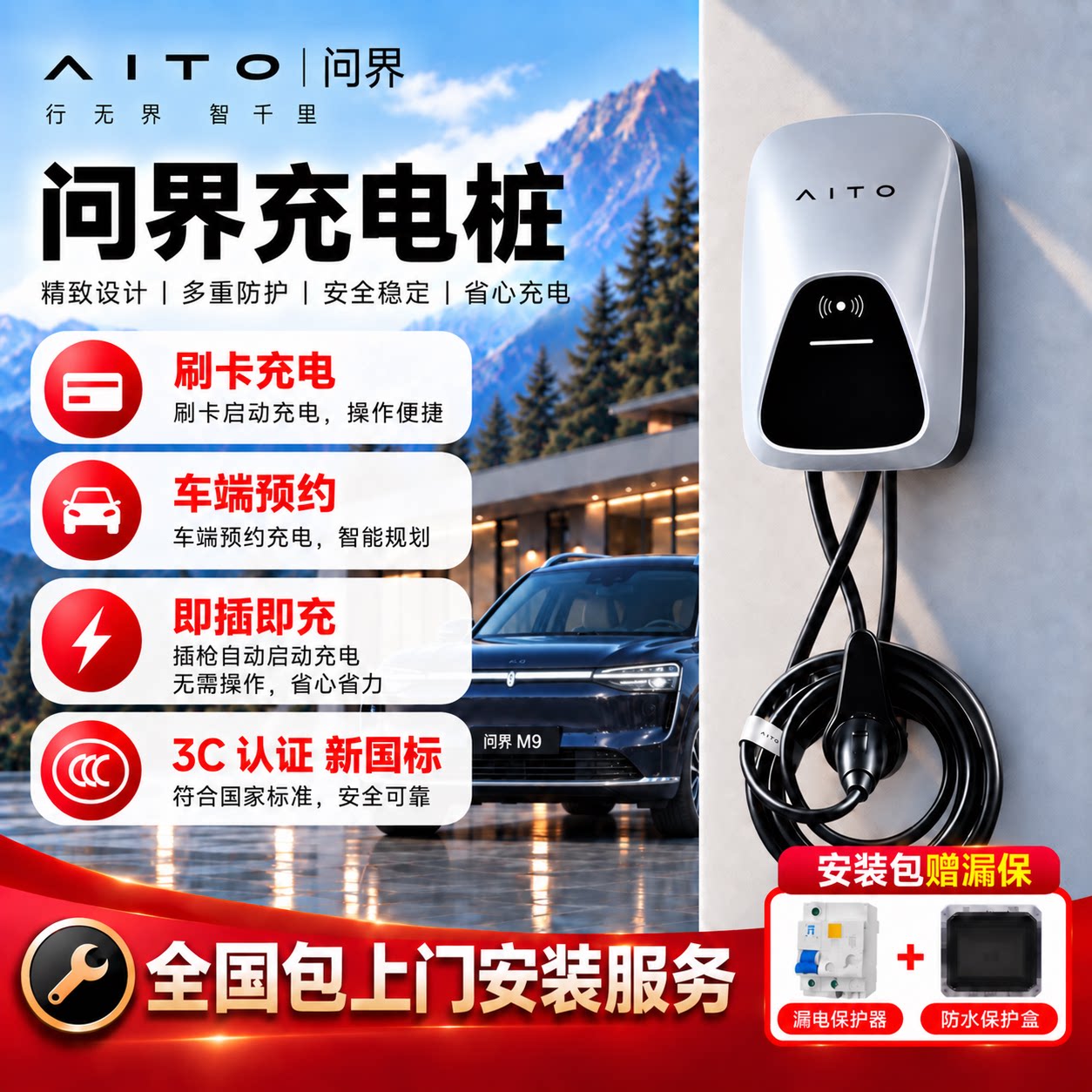 问界原厂7kW家用交流充电桩图片