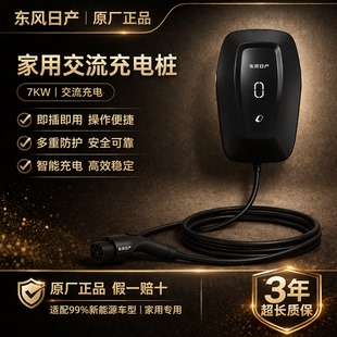 原厂日产n7充电桩N6艾睿雅轩逸锋坦家用7KW原装 汽车充电枪七千瓦