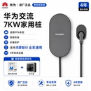 原厂华为充电桩7kw问界M9家用M7赛力斯M5智界R7尊界S800 S7享界S9