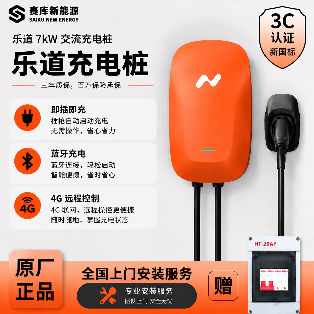 乐道l60充电桩L90蔚来l80家用7KW图片