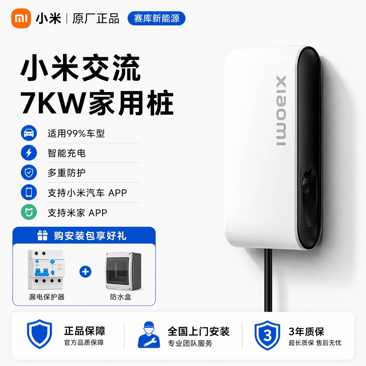 小米汽车家用充电桩 7kW新能源电动汽车交流充电桩SU7/YU7通用桩