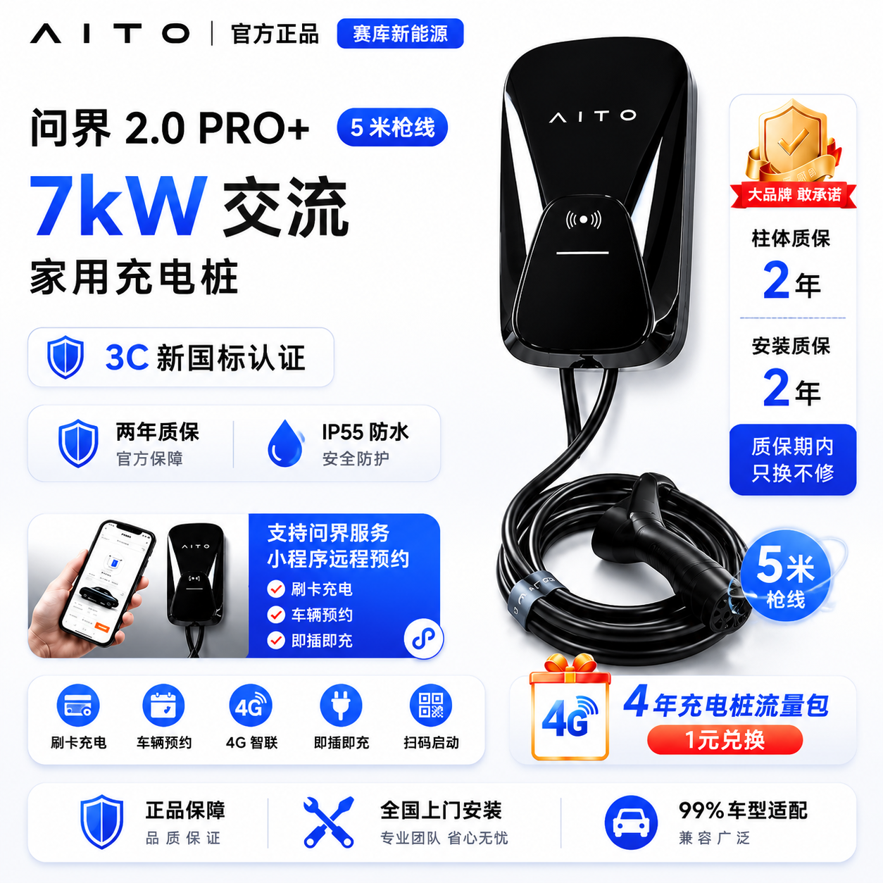 赛力斯汽车原厂7KW家用交流充电桩问界m5m7m8m9  2.0 PRO版+