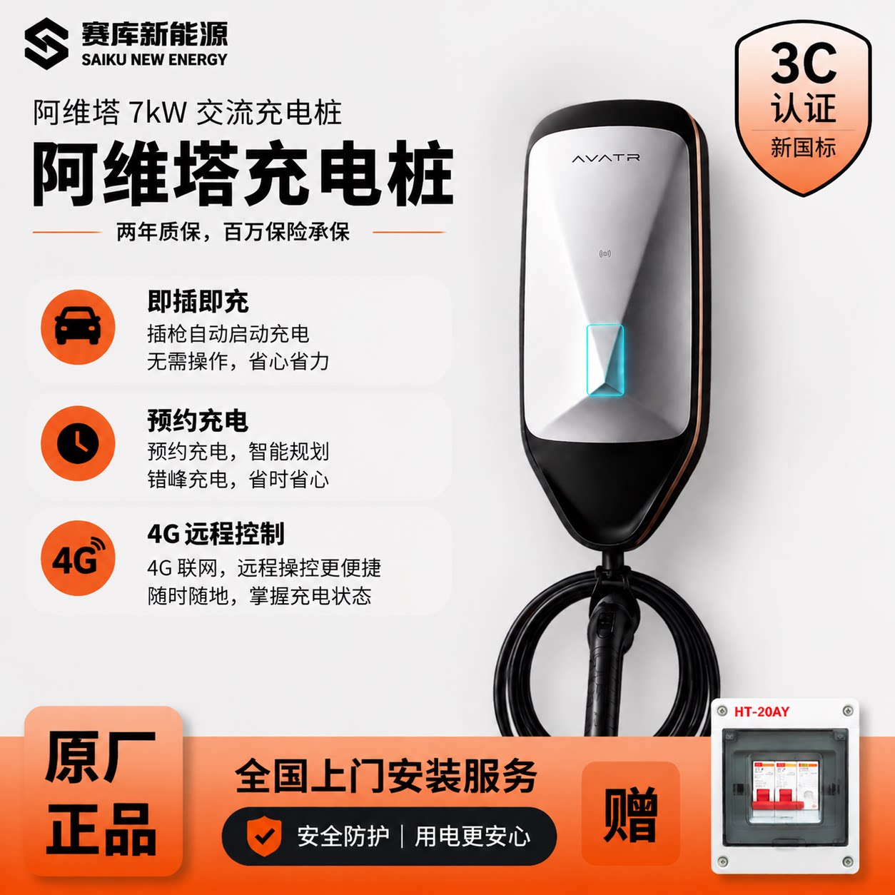 阿维塔充电桩全国包30米安装图片