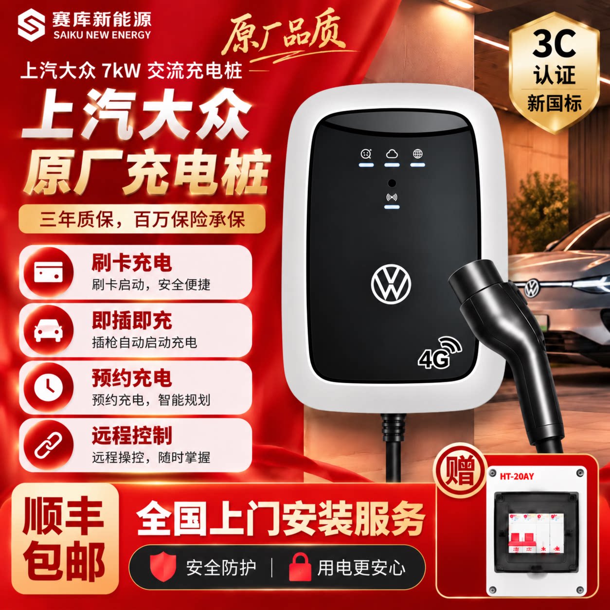 【4s推荐】大众原厂家用充电桩