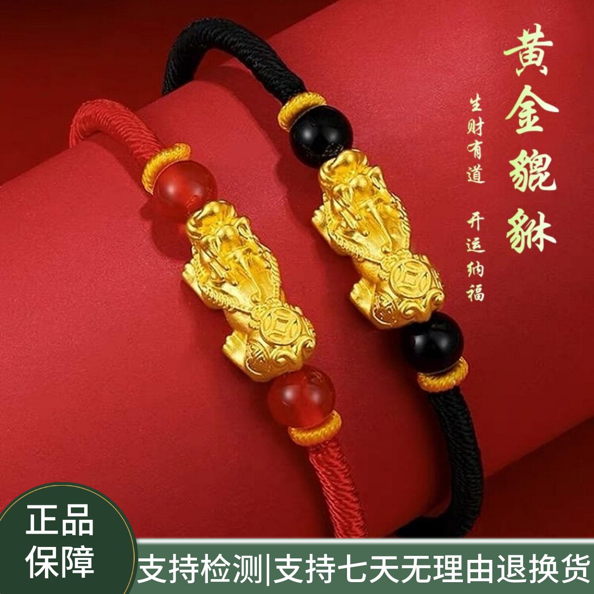 水贝黄金 足金999招财貔貅手链男款黄金转运珠3D硬金男女款手绳