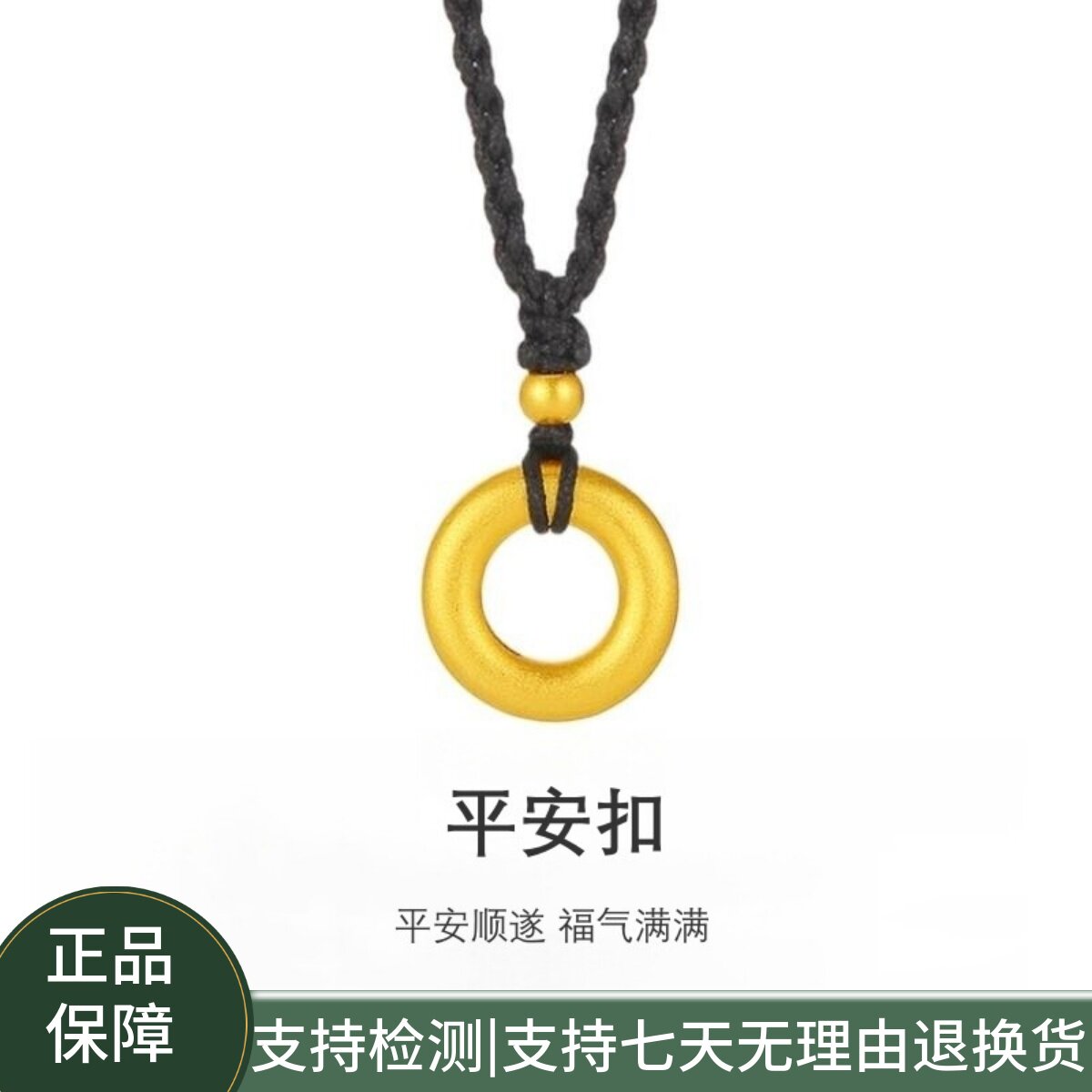 水贝珠宝黄金平安扣吊坠男女款999足金编织绳项链金饰礼物送男友