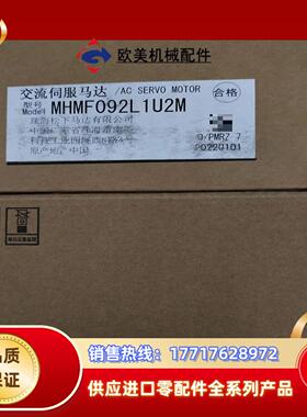 全新A6  MHMF092L1U2M  伺服电机议价